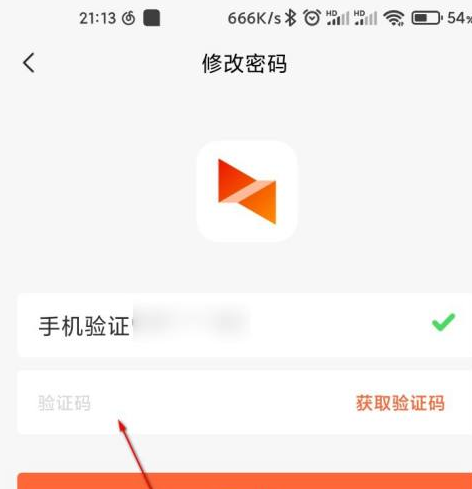 修改密码输入界面