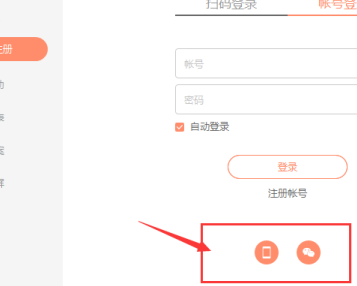 向日葵登录界面