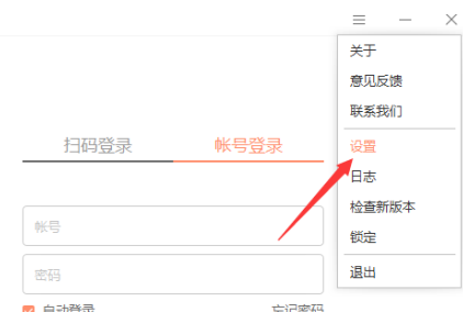 远程控制设置入口