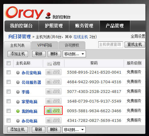 向日葵WEB远控登录验证