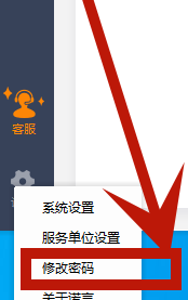 点击修改密码