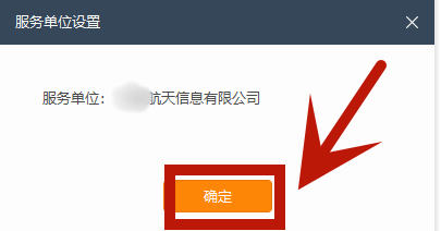 选择服务单位