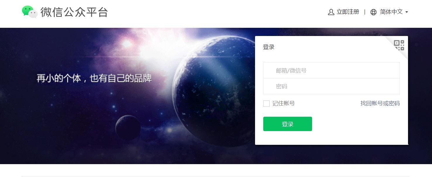 登录微信公众号后台