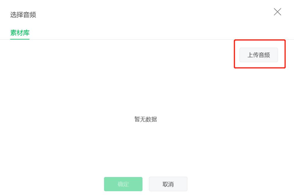 点击上传音频