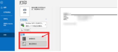 选择邮件打印样式