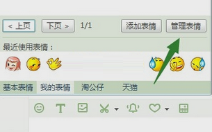 选择分组和表情