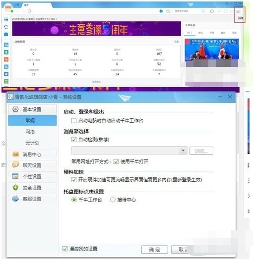 系统设置窗口