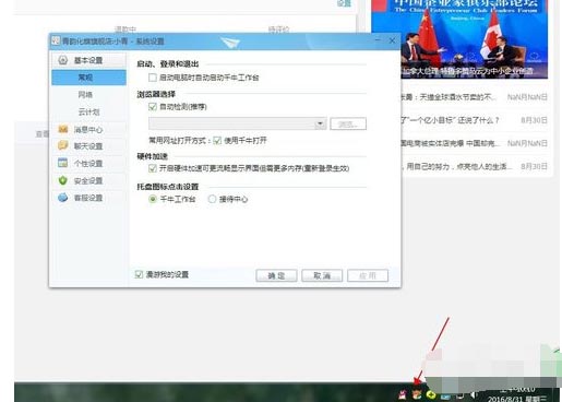 托盘图标右键菜单