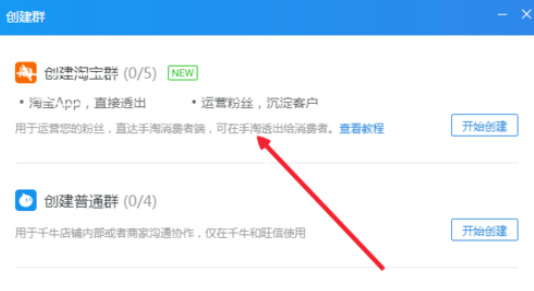 填写群信息并创建