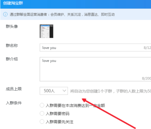 创建成功后的群列表