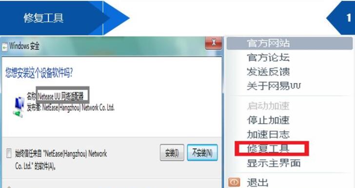 修复工具界面