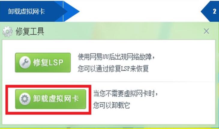 卸载虚拟网卡步骤