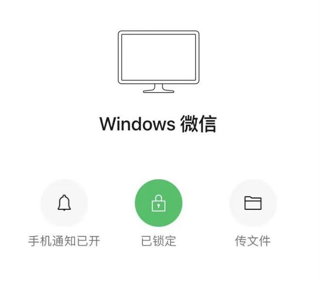 手机端锁定微信操作