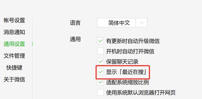 最近搜索记录设置