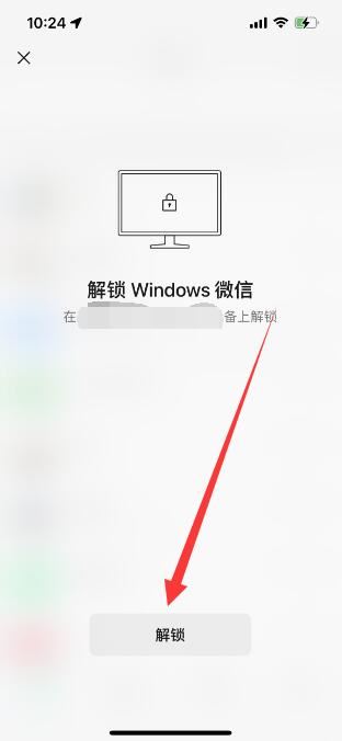 手机端微信解锁通知