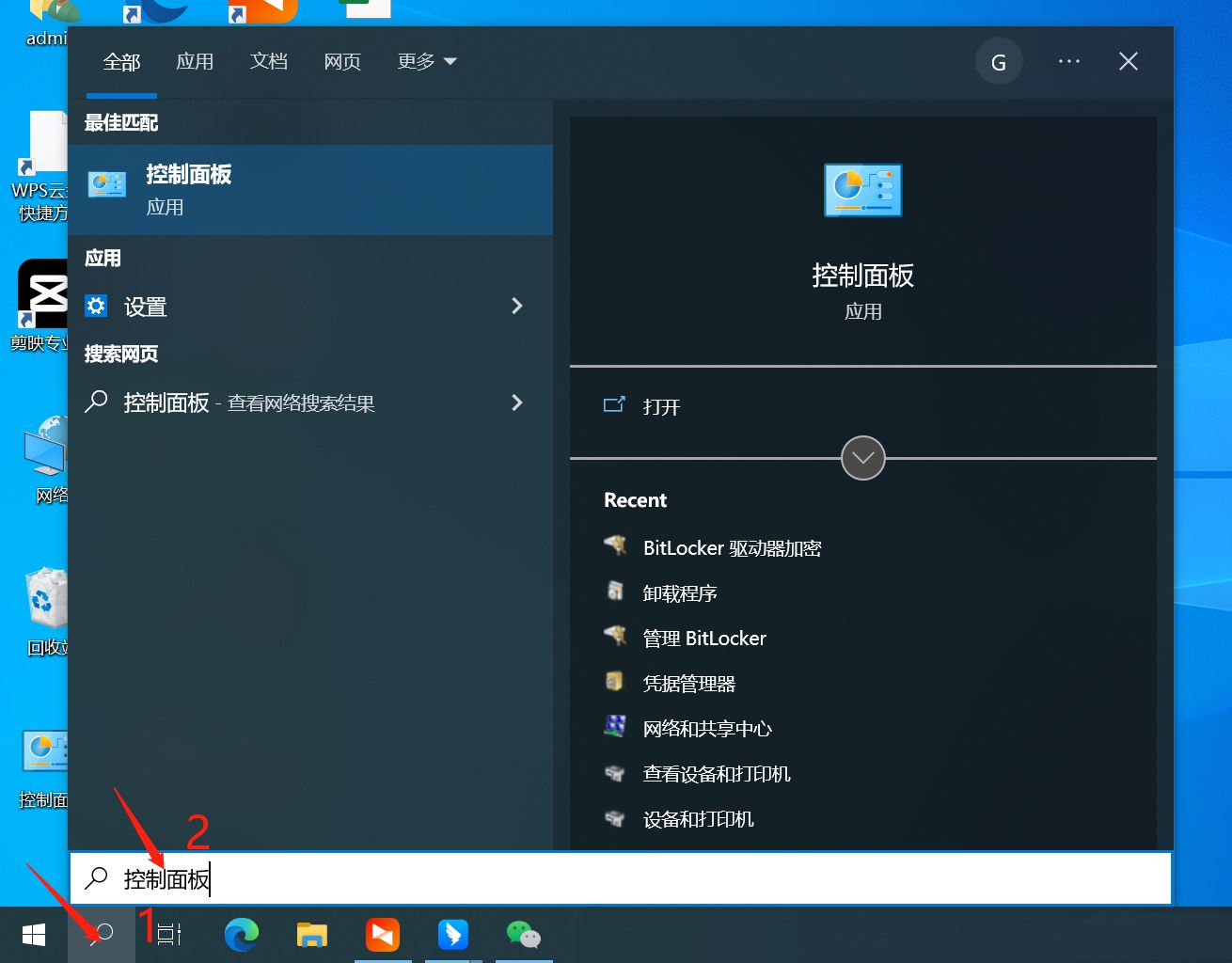 打开控制面板