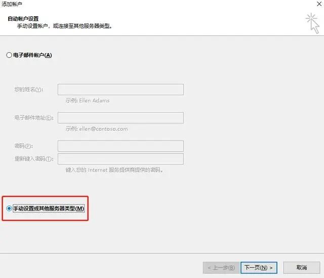 添加 Outlook 账户