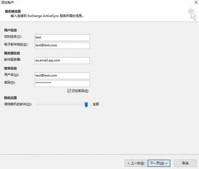设置邮箱信息