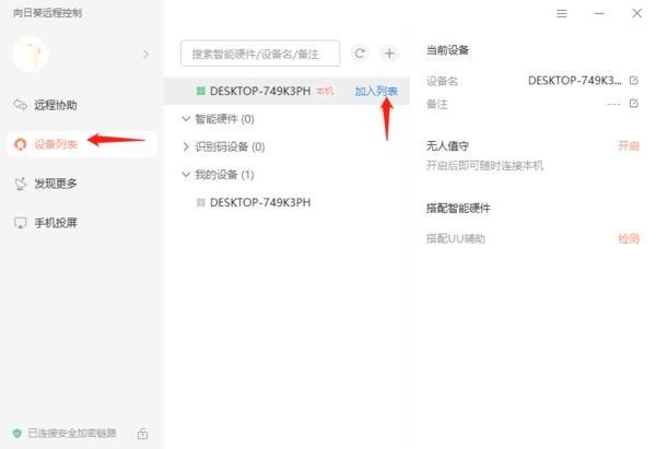 设备列表界面
