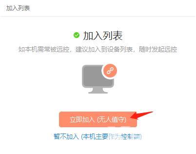 立即加入对话框