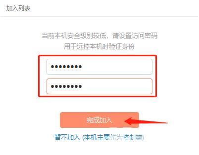 设置访问密码