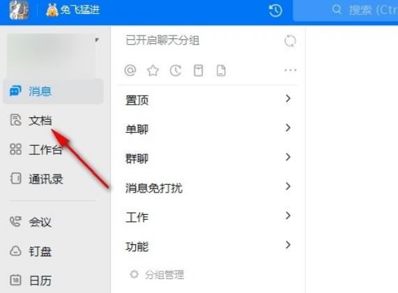 钉钉文档页面入口
