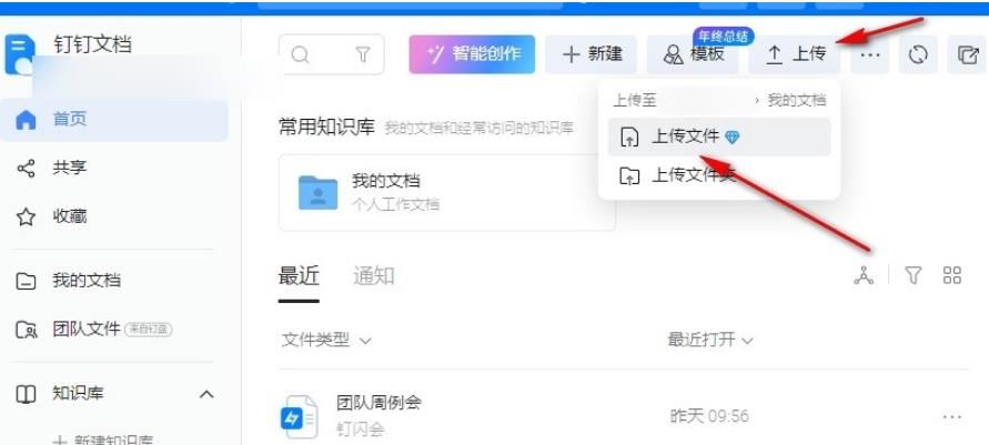 上传文件选项