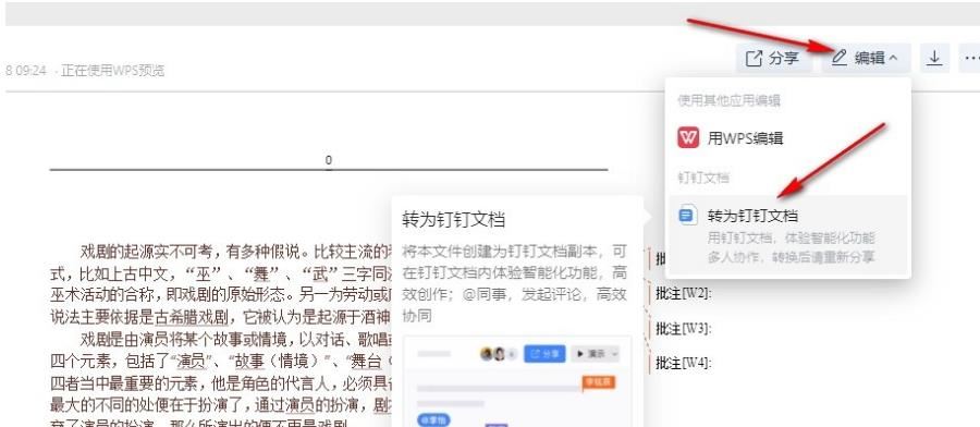 转为钉钉文档选项