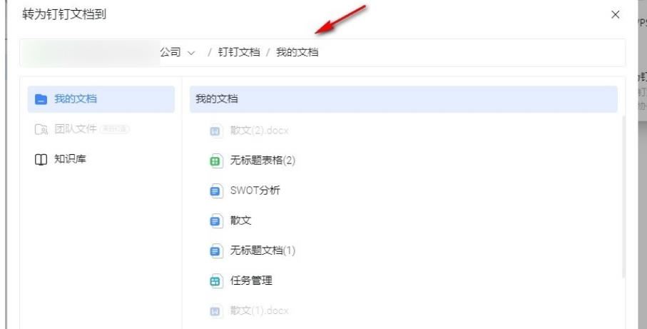 确认转换位置