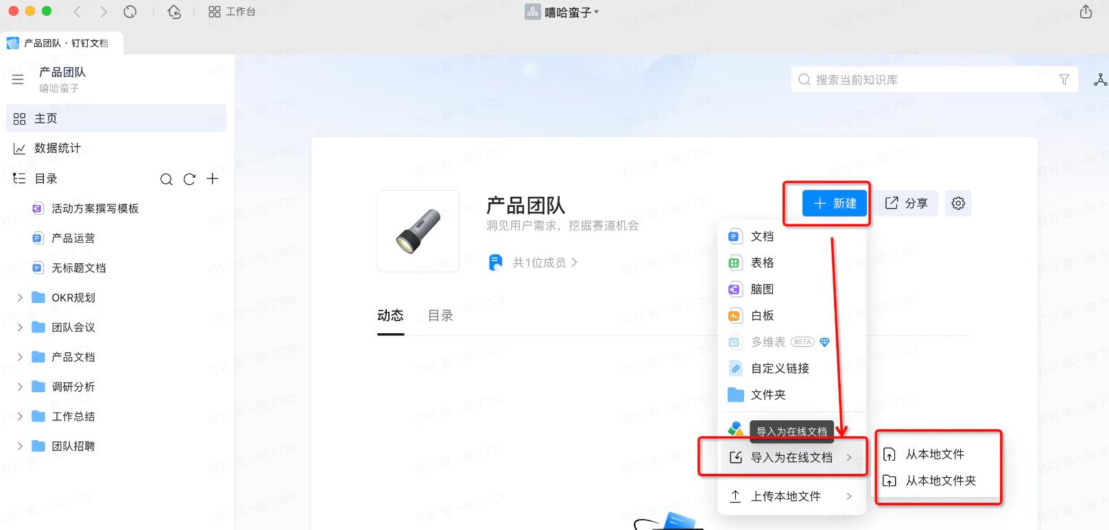 知识库导入在线文档