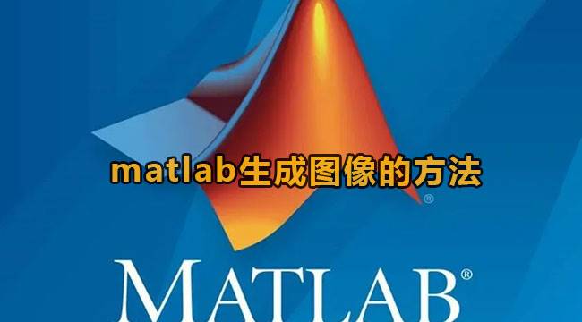 MATLAB命令窗口输入clear指令