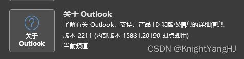 Outlook版本信息