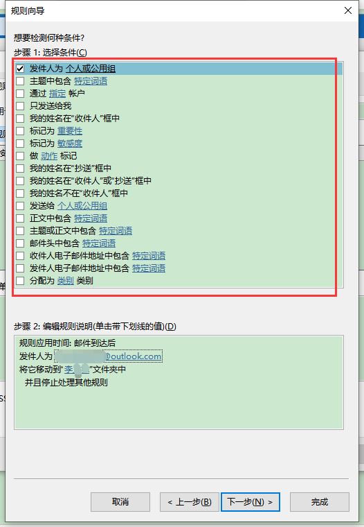 编辑检测条件界面