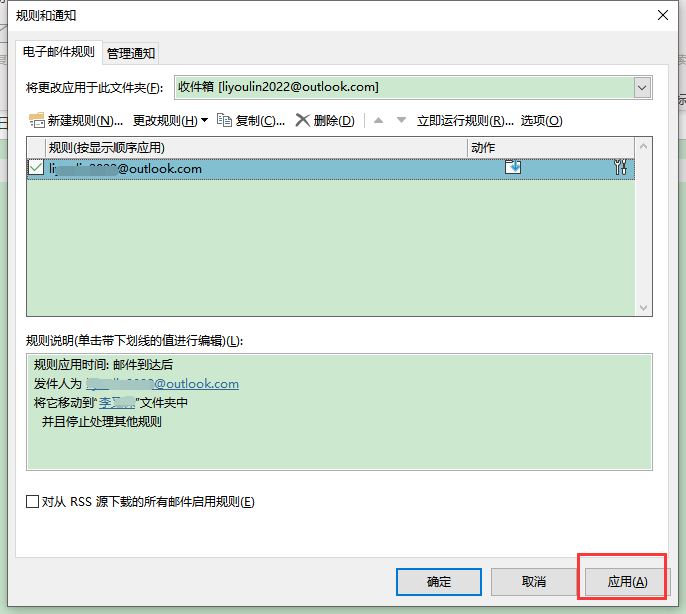 应用规则界面
