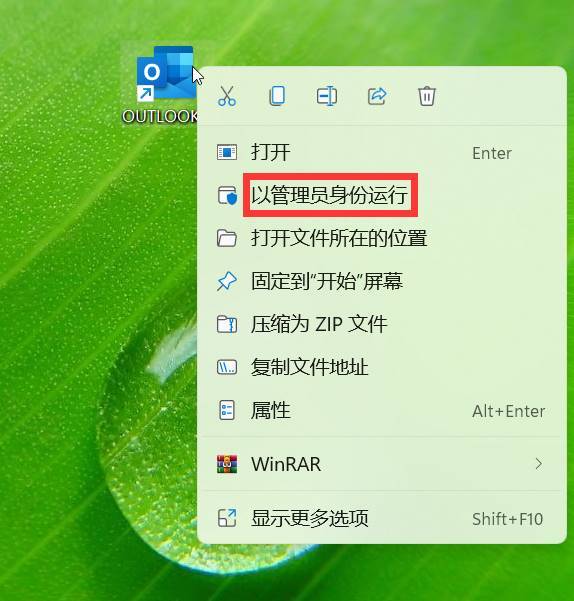 以管理员身份运行Outlook