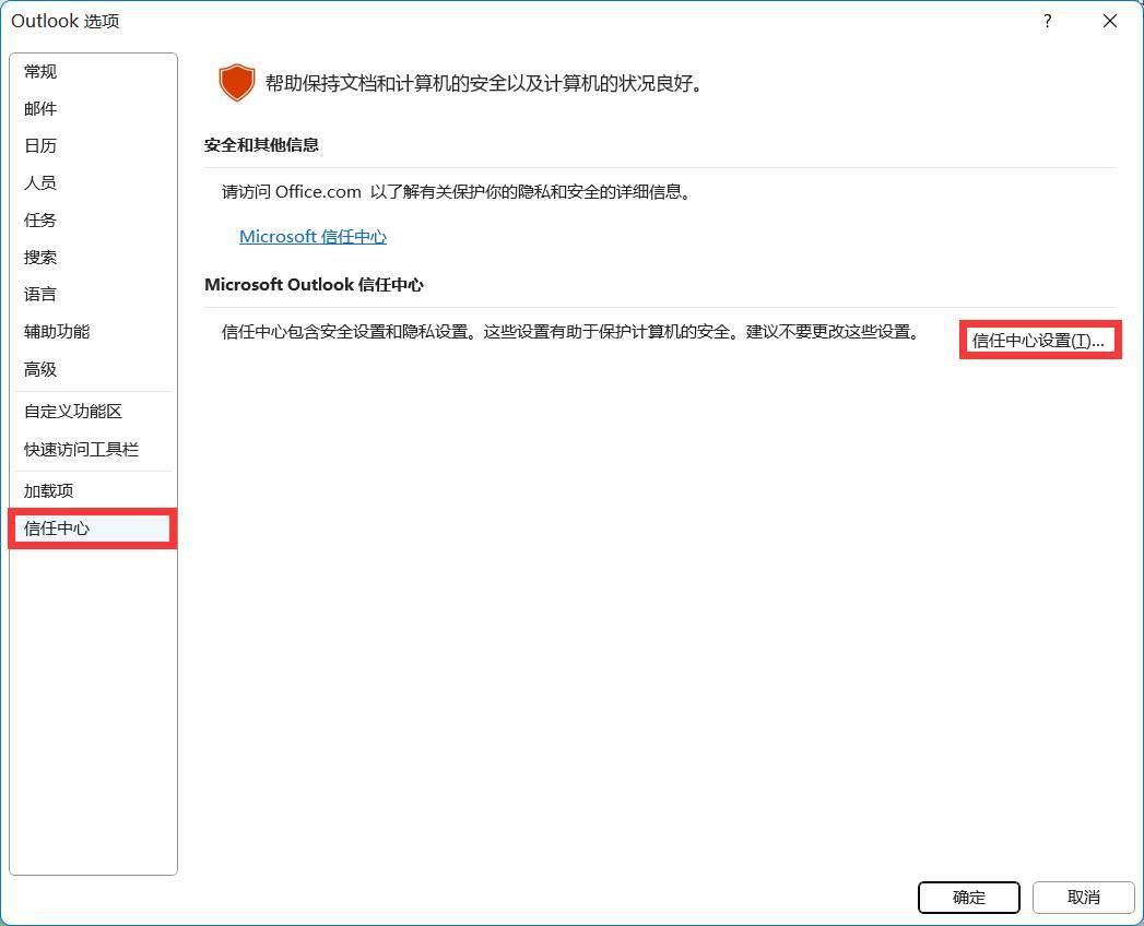 信任中心设置