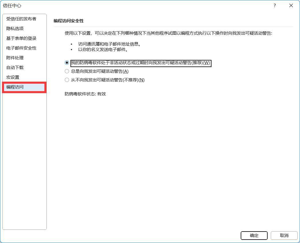 编程访问安全性设置