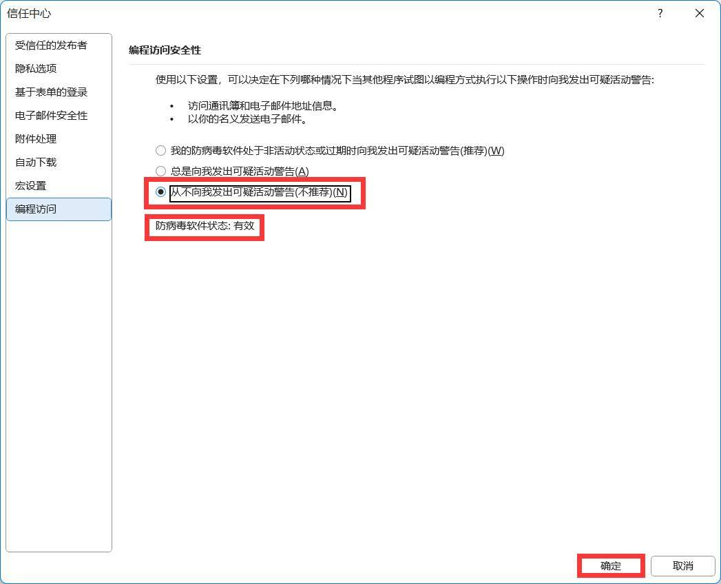 确认防病毒软件状态