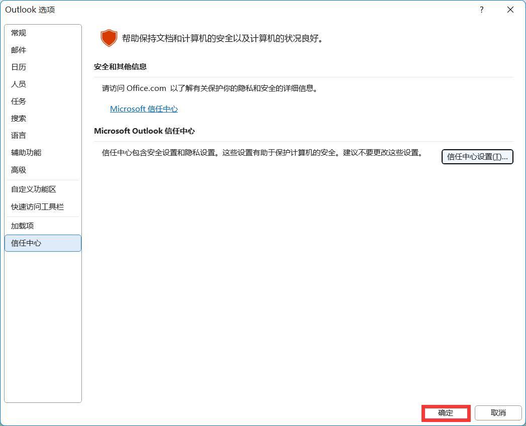 保存设置