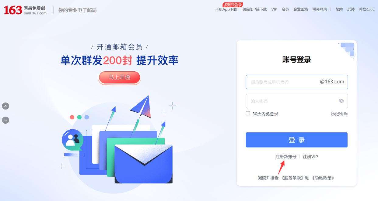 163邮箱注册入口
