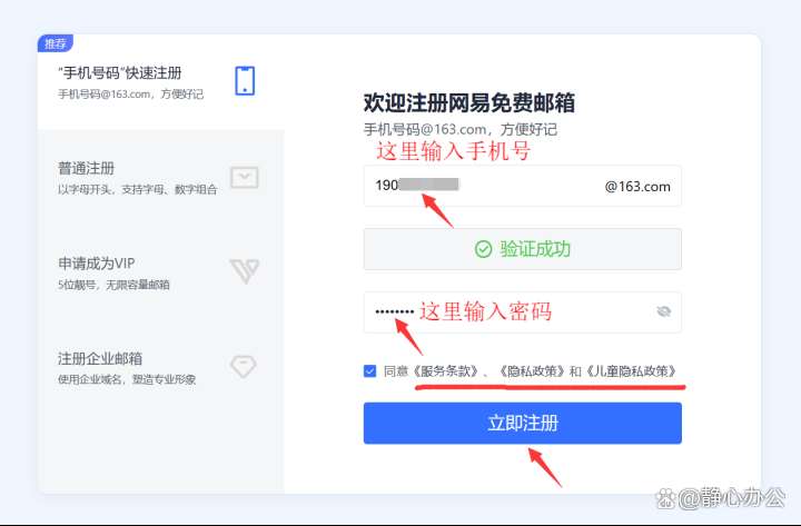 填写注册信息