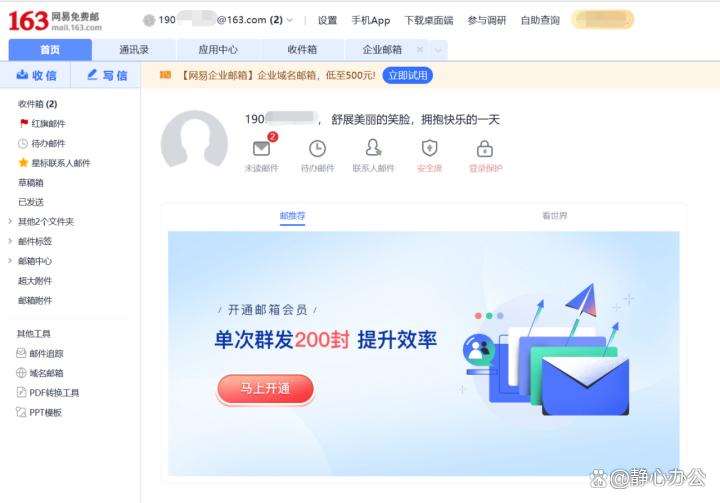 进入邮箱界面