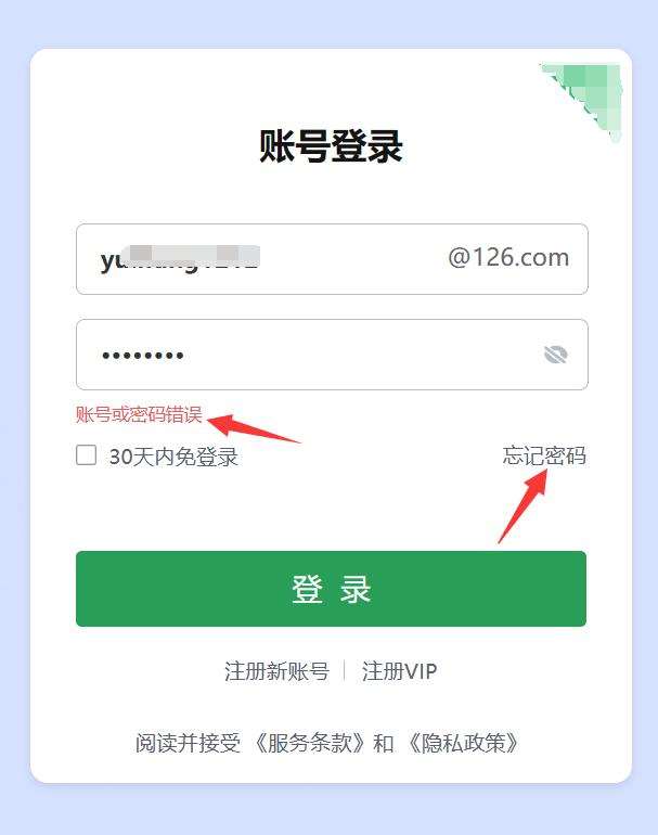 126邮箱登录页面