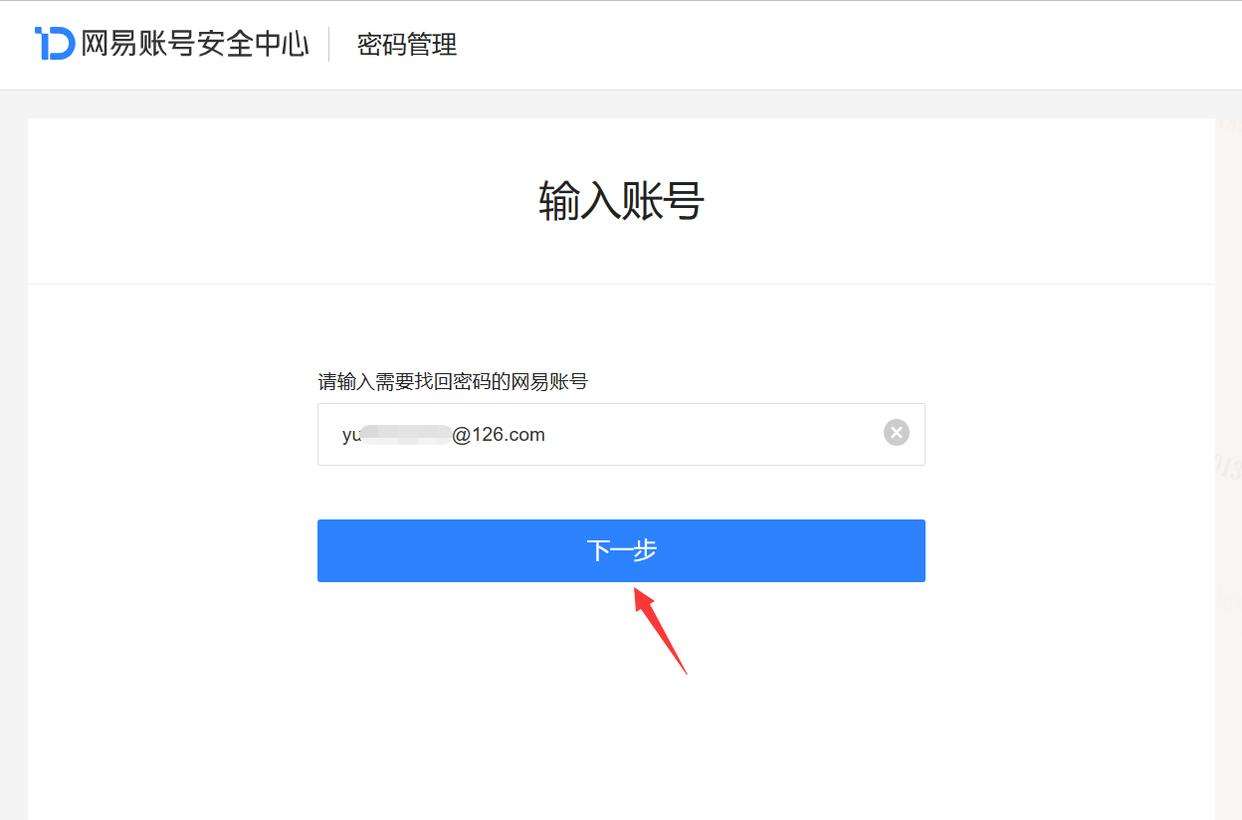 核对账号页面
