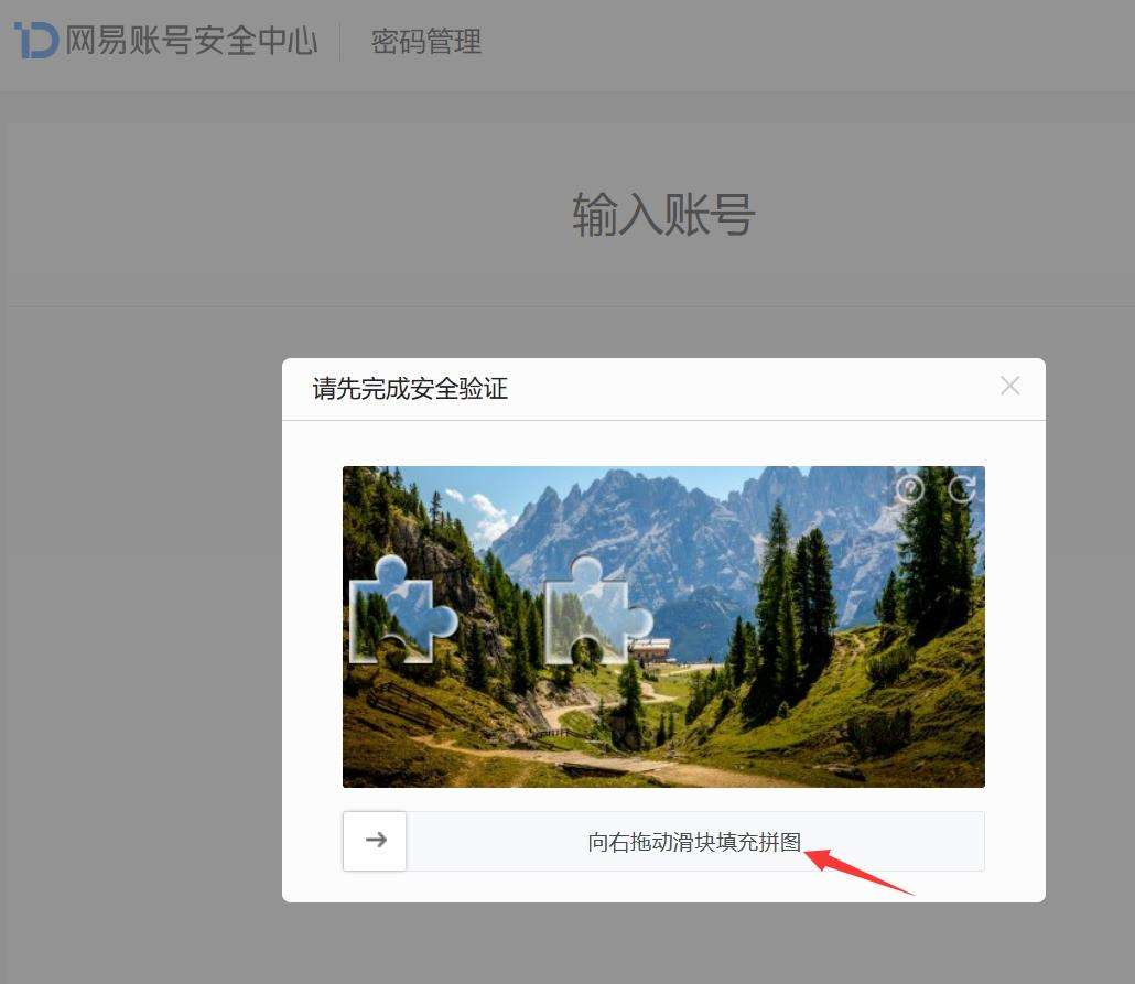 安全验证页面