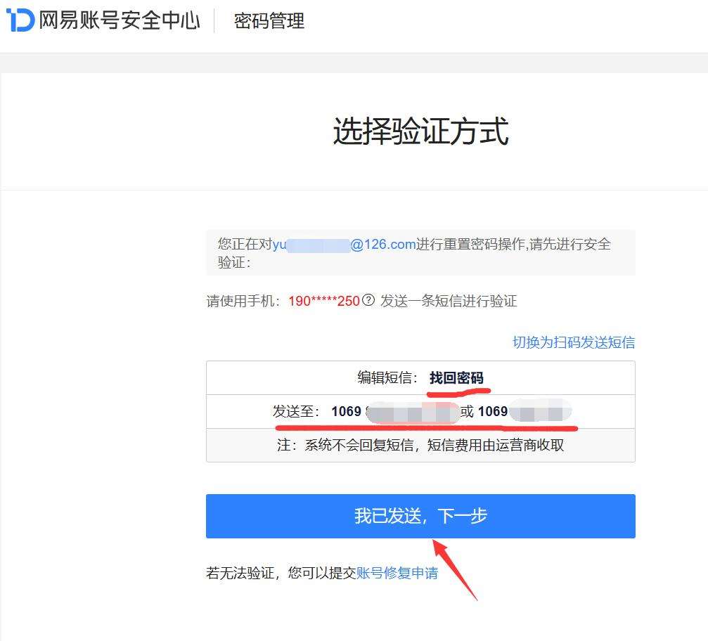 短信验证步骤2
