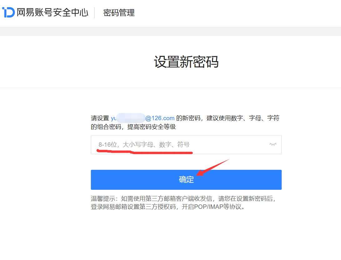 设置新密码页面