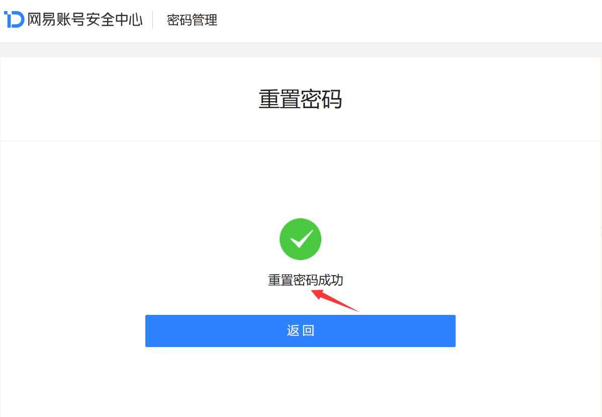 重置密码成功提示
