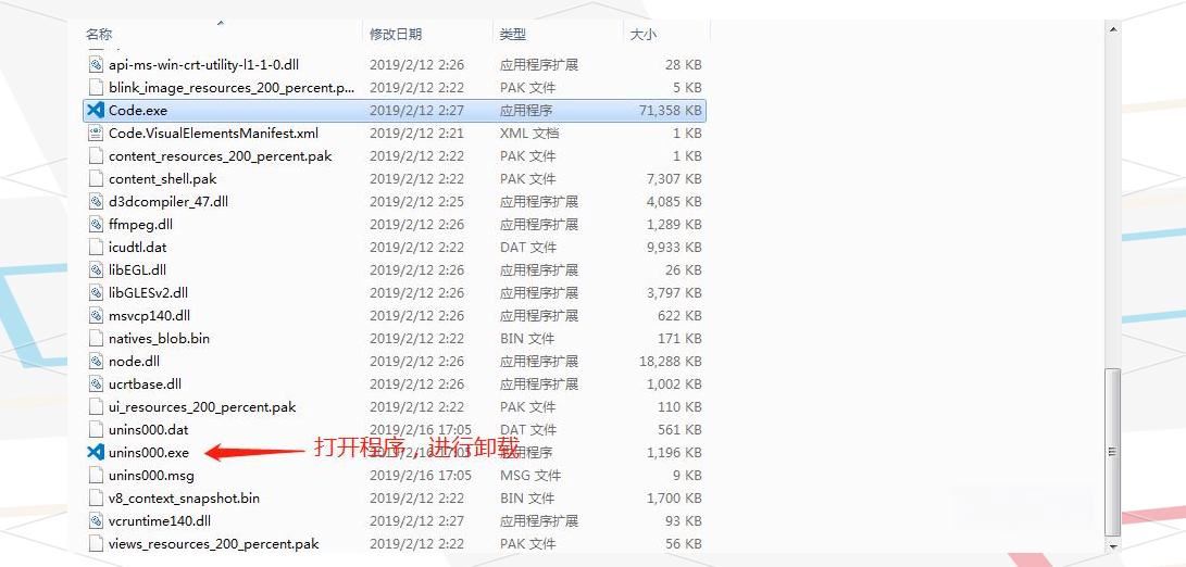 卸载 VSCode 示意图