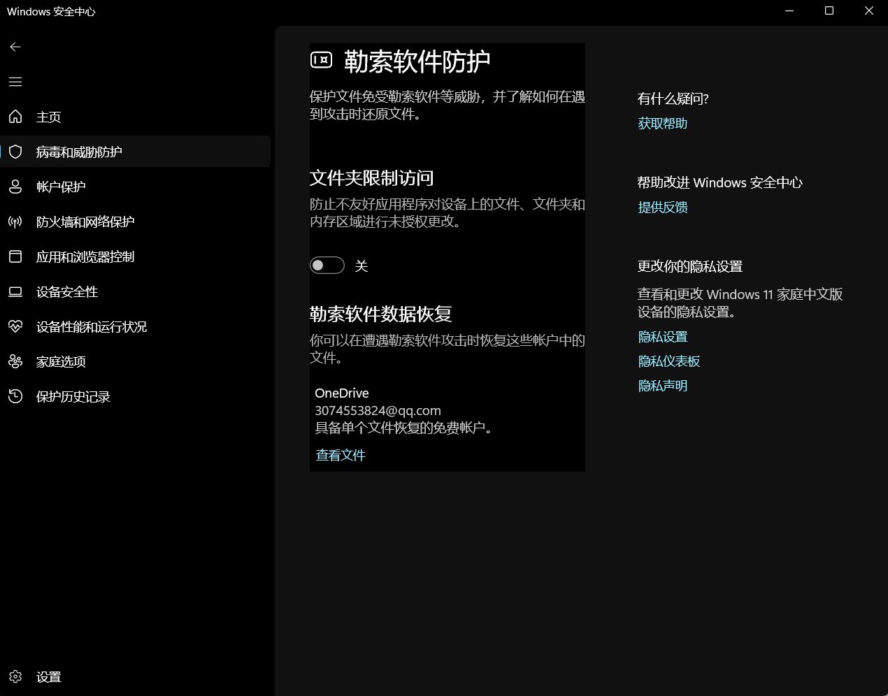关闭文件夹限制访问